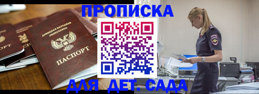 прописка ребенка в Апатитах