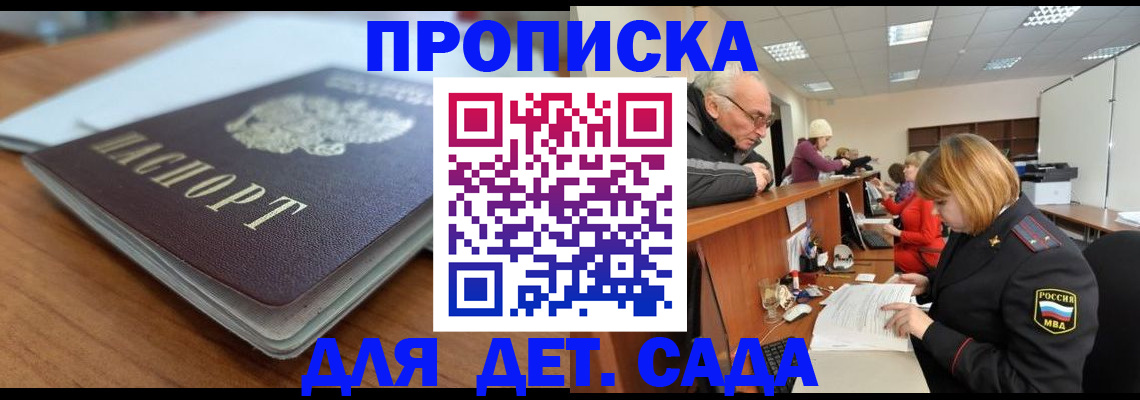 прописка штамп в Апатитах