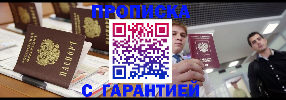 прописка гарантия в Апатитах