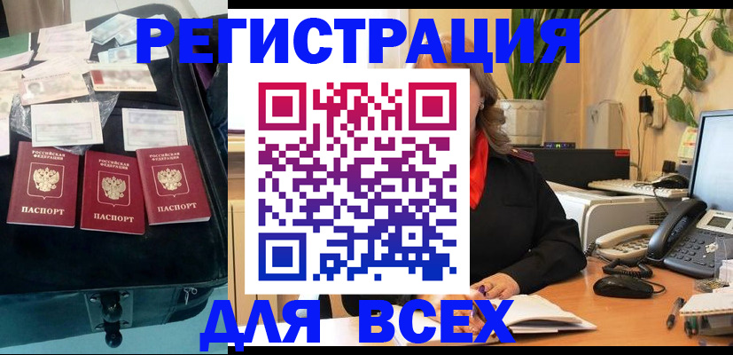 прописка для работы в Апатитах